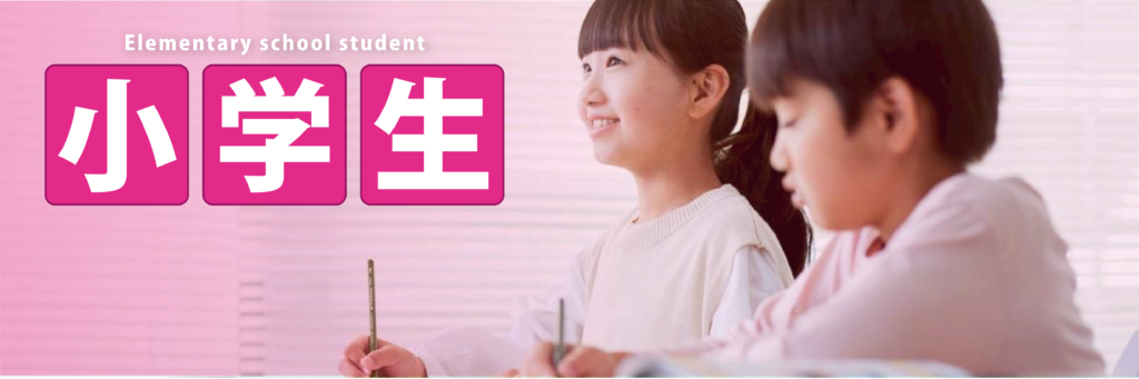 学研 新伊丹教室 小学生コース