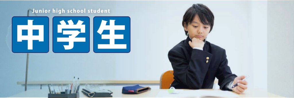 学研 新伊丹教室 中学生コース