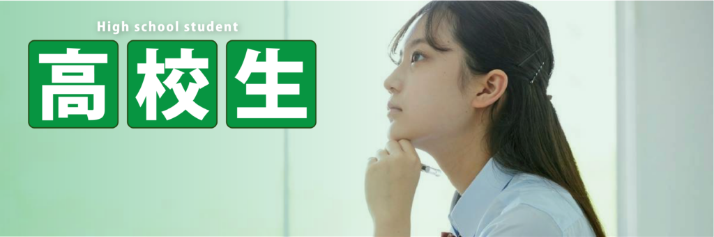 学研 新伊丹教室 高校生コース